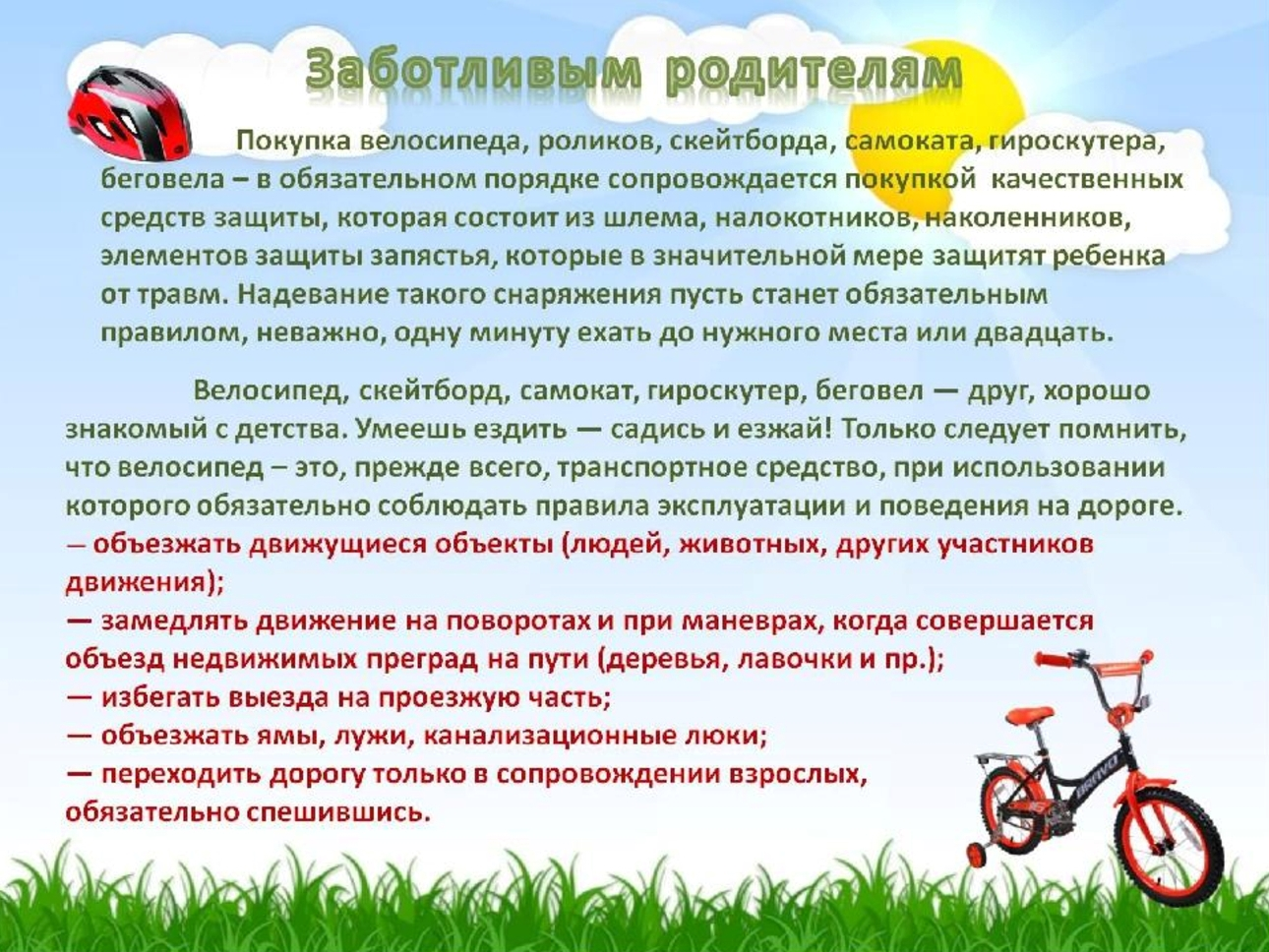 До какого возраста детям запрещено. Безопасность на велосипедах для дошкольников. Безопасность на велосипеде и самокате для детей. Памятки для родителей по велосипедам. Памятка для велосипедиста для детей.